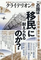表現者クライテリオン 2025年11月号 (発売日2025年10月16日) 表紙