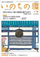 いのちの環 No.188 (発売日2025年10月20日) 表紙
