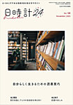 日時計24 No.188の表紙