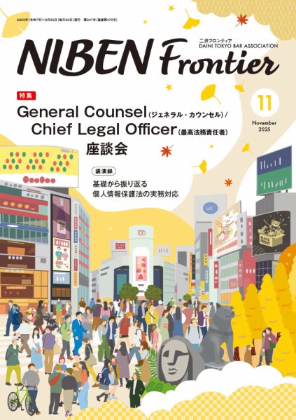 NIBEN Frontier[二弁フロンティア]  2025年11月号 (発売日2025年10月20日) 表紙