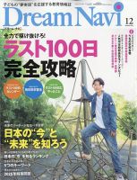 Dream Navi (ドリームナビ)のバックナンバー | 雑誌/定期購読の予約は