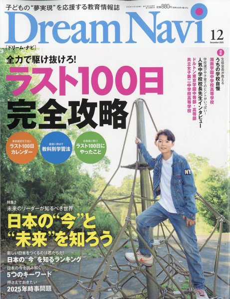 Dream Navi (ドリームナビ) 2025年12月号 (発売日2025年10月18日) 表紙