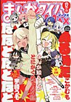 まんがタイムきらら MAX (マックス) 2025年12月号の表紙