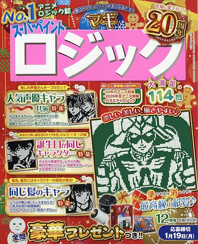 スーパーペイントロジックの最新号【2025年12月号 (発売日2025年10月18