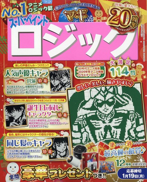 スーパーペイントロジック 2025年12月号 (発売日2025年10月18日) 表紙