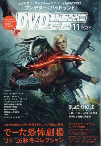 DVD＆動画配信でーた 2025年11月号 (発売日2025年10月20日) 表紙