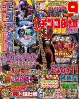 パチンコ必勝本プラス 2025年12月号 (発売日2025年10月20日) 表紙