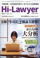 Hi-Lawyer 2024年版 予備試験リアルA 答案 Hi-Lawyer 2024年版 予備試験リアルA 答案