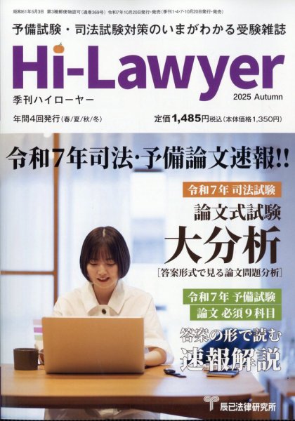 月刊 Hi Lawyer (ハイローヤー) 2025年12月号 (発売日2025年10月20日) 表紙