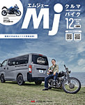 月刊　Mjマガジン 2025年12月号の表紙