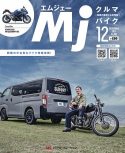 月刊　Mjマガジン 2025年12月号 (発売日2025年10月20日) 表紙