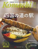 愛媛こまち 2025年11月号 表紙