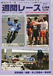 週間レース 11月号の表紙