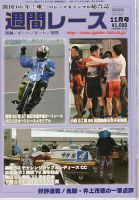 週間レース 11月号 (発売日2025年10月22日) 表紙