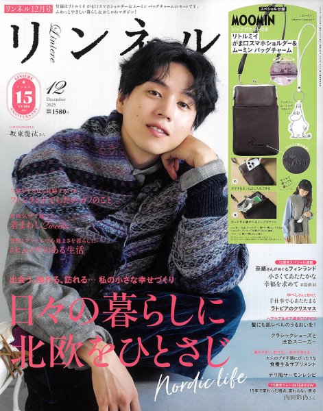 リンネル 2025年12月号 (発売日2025年10月20日) 表紙