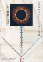 日本機械学会誌 2025年10月号 表紙