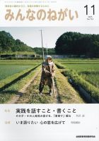 みんなのねがい 2025年11月号 (発売日2025年10月16日) 表紙