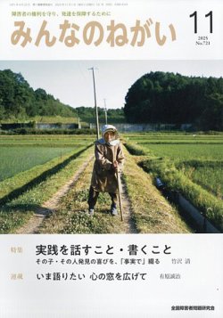みんなのねがい 2025年11月号 (発売日2025年10月16日) 表紙