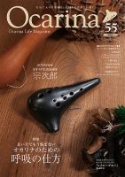 Ocarina（オカリナ） 表紙