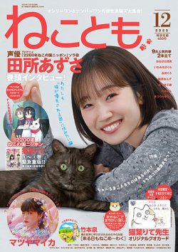 ねことも｜定期購読50%OFF - 雑誌のFujisan