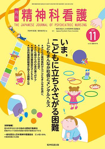精神科看護 2020年10月号(47-10) 特集 看護記録を充実させる―ケアと 精神科看護 2020年10月号(47-10) 特集 看護記録を充実させる
