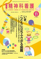 精神科看護の最新号【2025年11月号 (発売日2025年10月20日