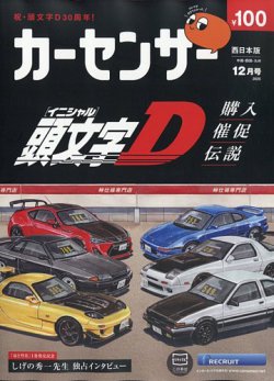 カーセンサー西日本版 2025年12月号 (発売日2025年10月20日) | 雑誌