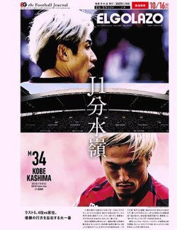 EL GOLAZO（エル・ゴラッソ） 2025年10月17日発売号 表紙