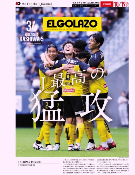 EL GOLAZO（エル・ゴラッソ） 2025年10月20日発売号 表紙