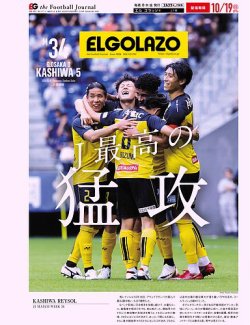 EL GOLAZO（エル・ゴラッソ） 2025年10月20日発売号 表紙