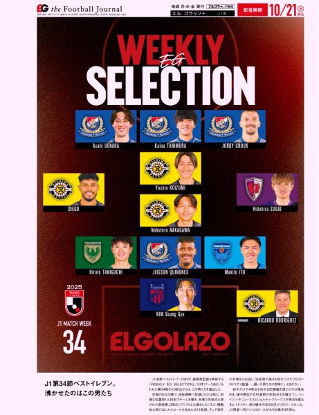 EL GOLAZO（エル・ゴラッソ） 2025年10月22日発売号 表紙