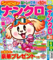 Superナンクロ のバックナンバー | 雑誌/定期購読の予約はFujisan