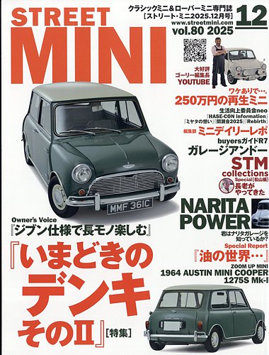 STREET MINI（ストリートミニ）の最新号【VOL.80 (発売日2025年10月21