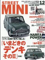STREET MINI（ストリートミニ） VOL.80 (発売日2025年10月21日) 表紙
