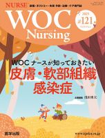 WOC Nursing（ウォック　ナーシング） 第121号 (発売日2025年10月30日) 表紙