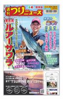 週刊つりニュース　関東版 2025年10月24日号 表紙