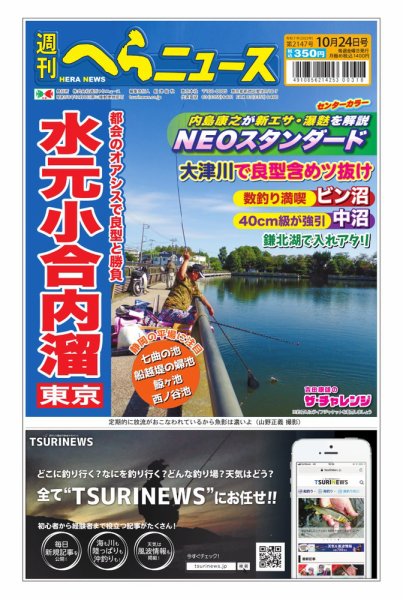週刊へらニュース 2025年10月20日発売号 表紙