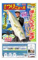 週刊つりニュース　西部版 2025年10月20日発売号 表紙