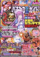 パチンコ必勝ガイドMAX 2025年12月号 表紙
