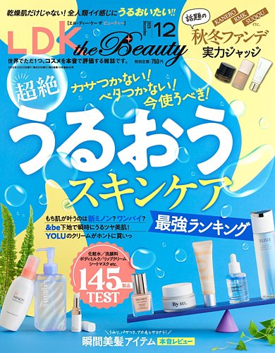 LDK the Beauty（エル・ディー・ケー・ザ・ビューティー） 2025年12月