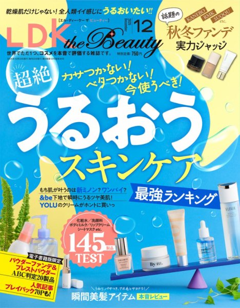 LDK the Beauty（エル・ディー・ケー・ザ・ビューティー） 2025年12月