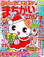 いっしょにあそぼう！まちがいさがし 2025年12月号 表紙