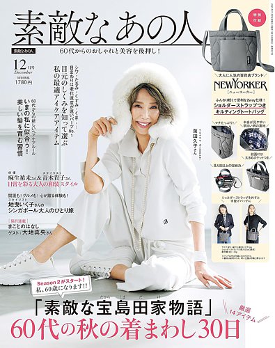 素敵なあの人 2025年12月号 (発売日2025年10月16日) | 雑誌/定期購読の