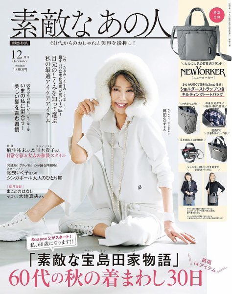 素敵なあの人 2025年12月号 (発売日2025年10月16日) | 雑誌/定期購読の