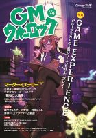 GMウォーロックの次号【Vol.19 (発売日2025年10月30日)】| 雑誌