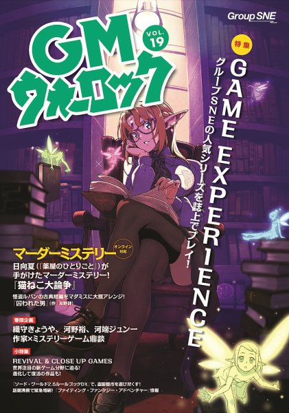 GMウォーロック Vol.19 (発売日2025年10月30日) 表紙