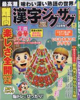 難問漢字ジグザグフレンズ 2025年12月号 (発売日2025年10月18日) 表紙