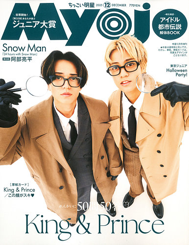 ちっこいMyojo 2022年1月号 Jr.大賞応募用紙のみなし ちっこいMyojoの次号【2025年12月号 (発売日2025年10月22日