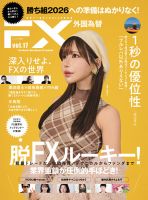 外国為替｜定期購読で送料無料 - 雑誌のFujisan