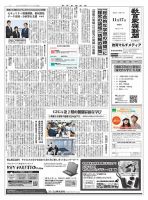 教育家庭新聞　教育マルチメディア 2025年11月号 (発売日2025年11月17日) 表紙